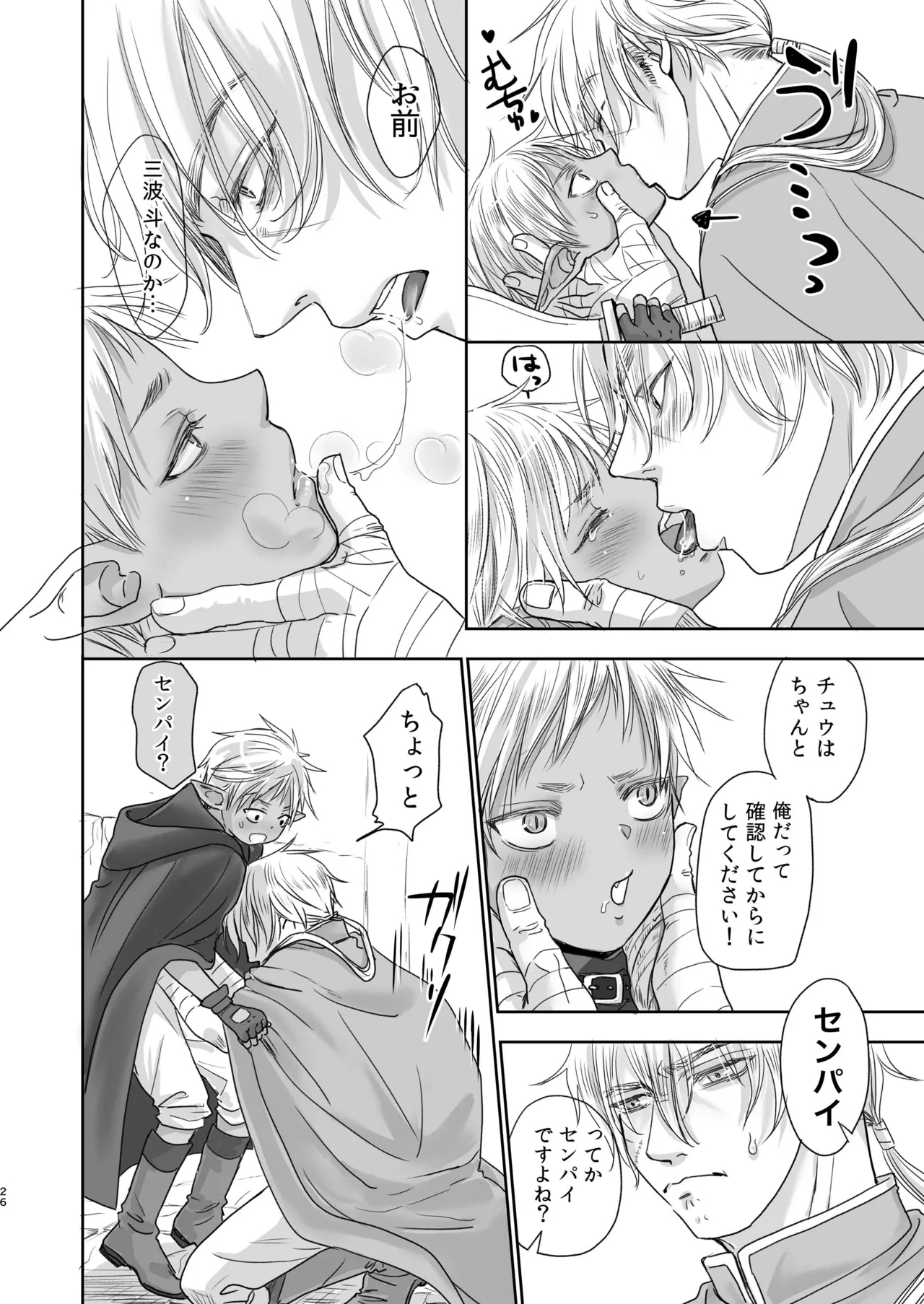 Senpai yuusha de ore goburin?! - Page 26