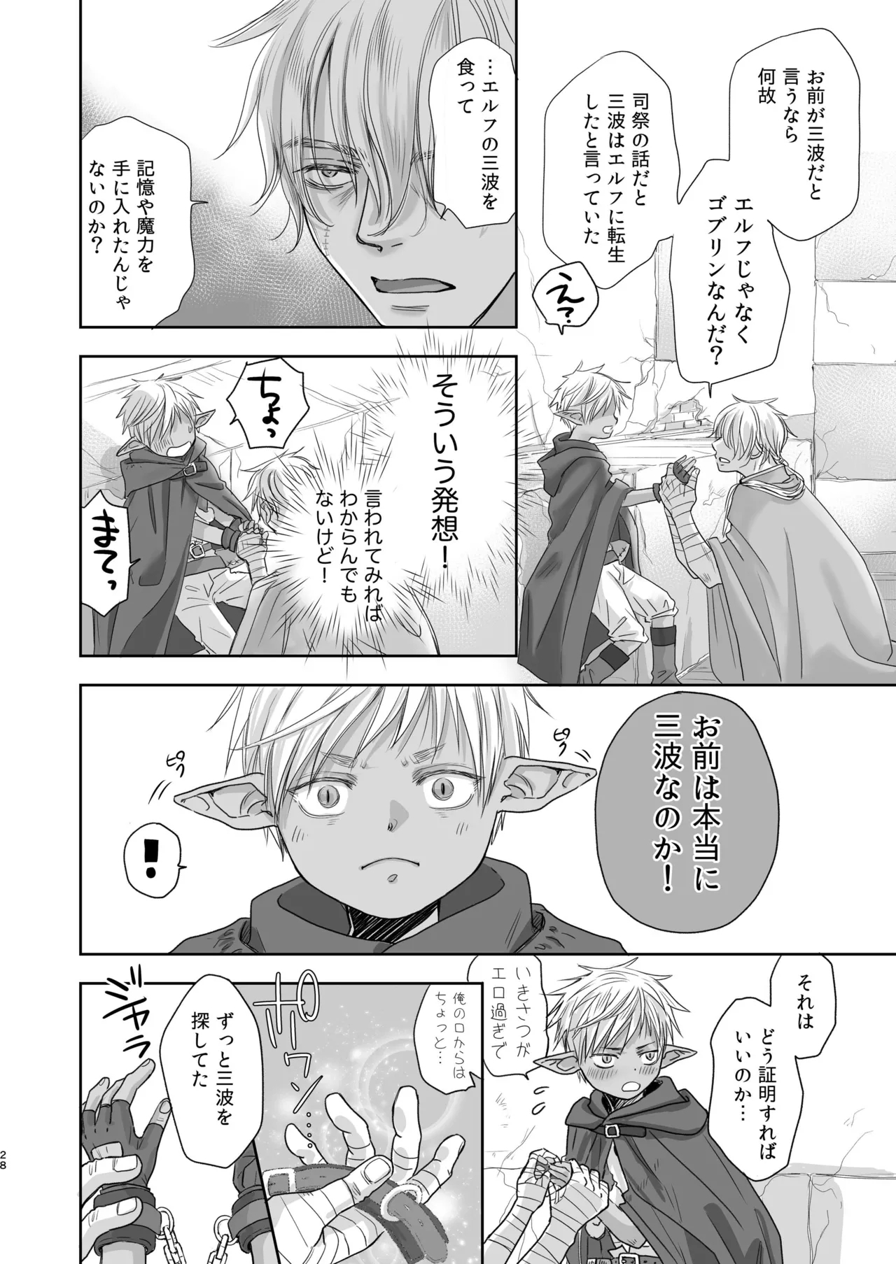Senpai yuusha de ore goburin?! - Page 28