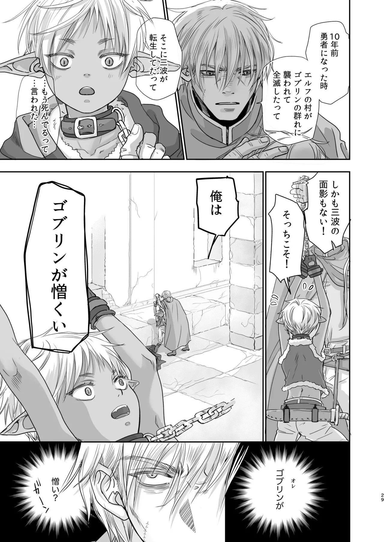 Senpai yuusha de ore goburin?! - Page 29