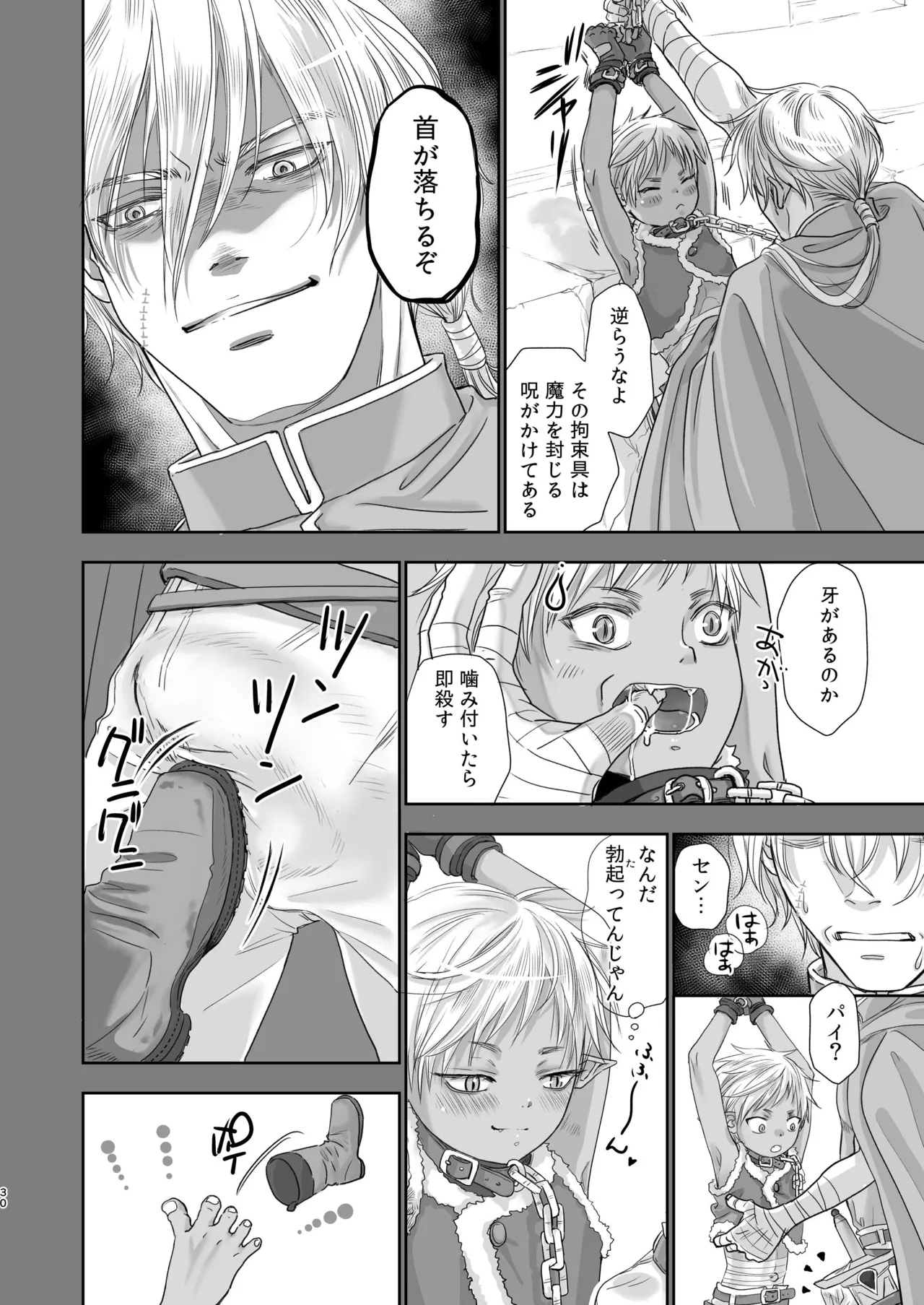 Senpai yuusha de ore goburin?! - Page 30