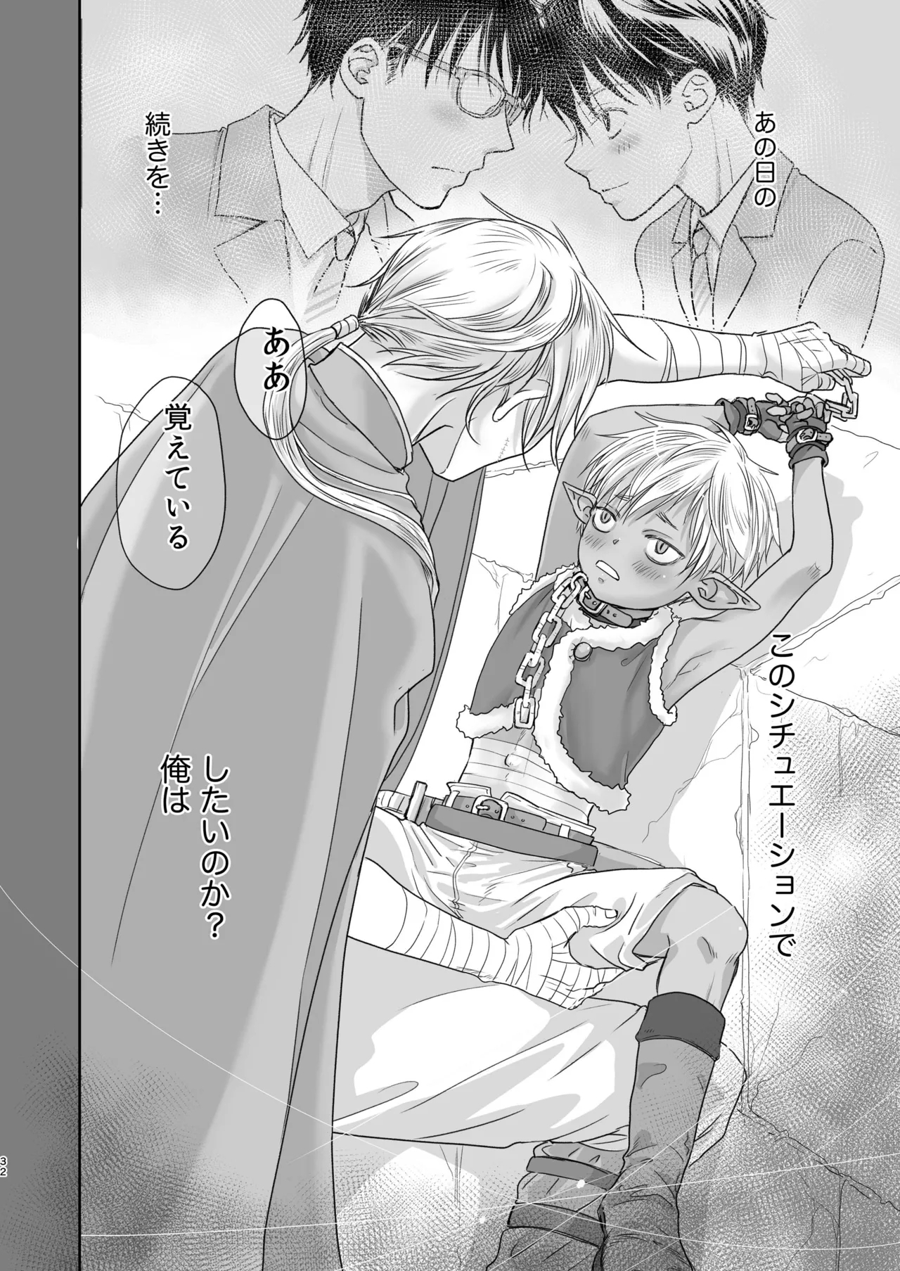Senpai yuusha de ore goburin?! - Page 32