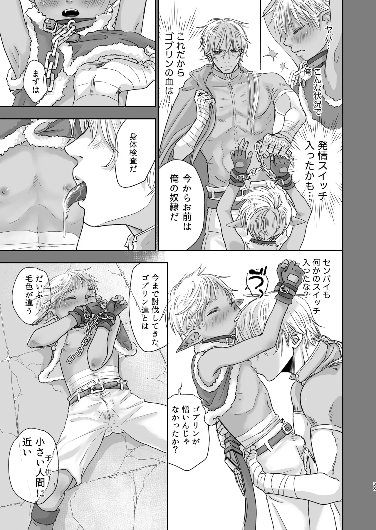 Senpai yuusha de ore goburin?! - Page 33