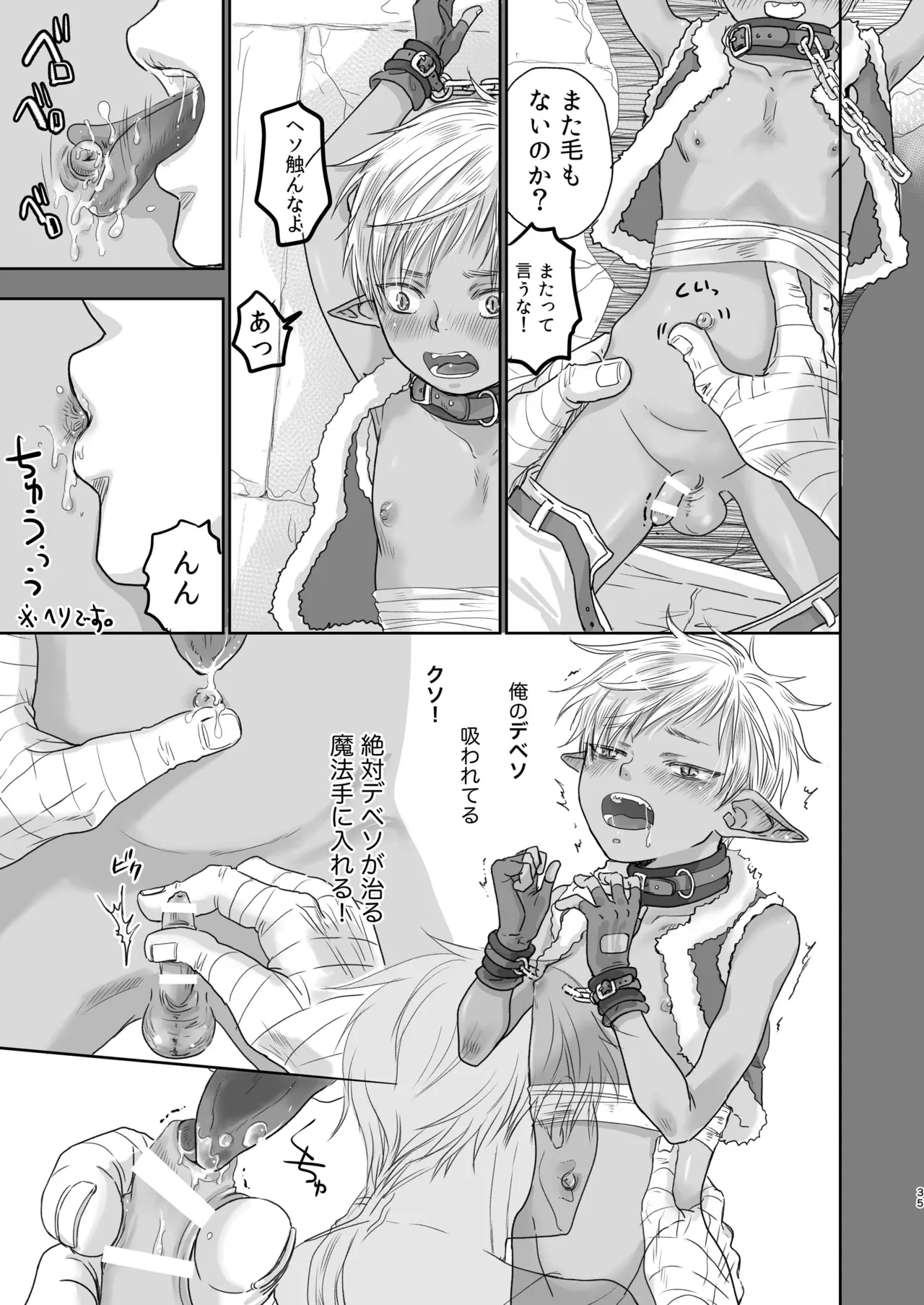 Senpai yuusha de ore goburin?! - Page 35