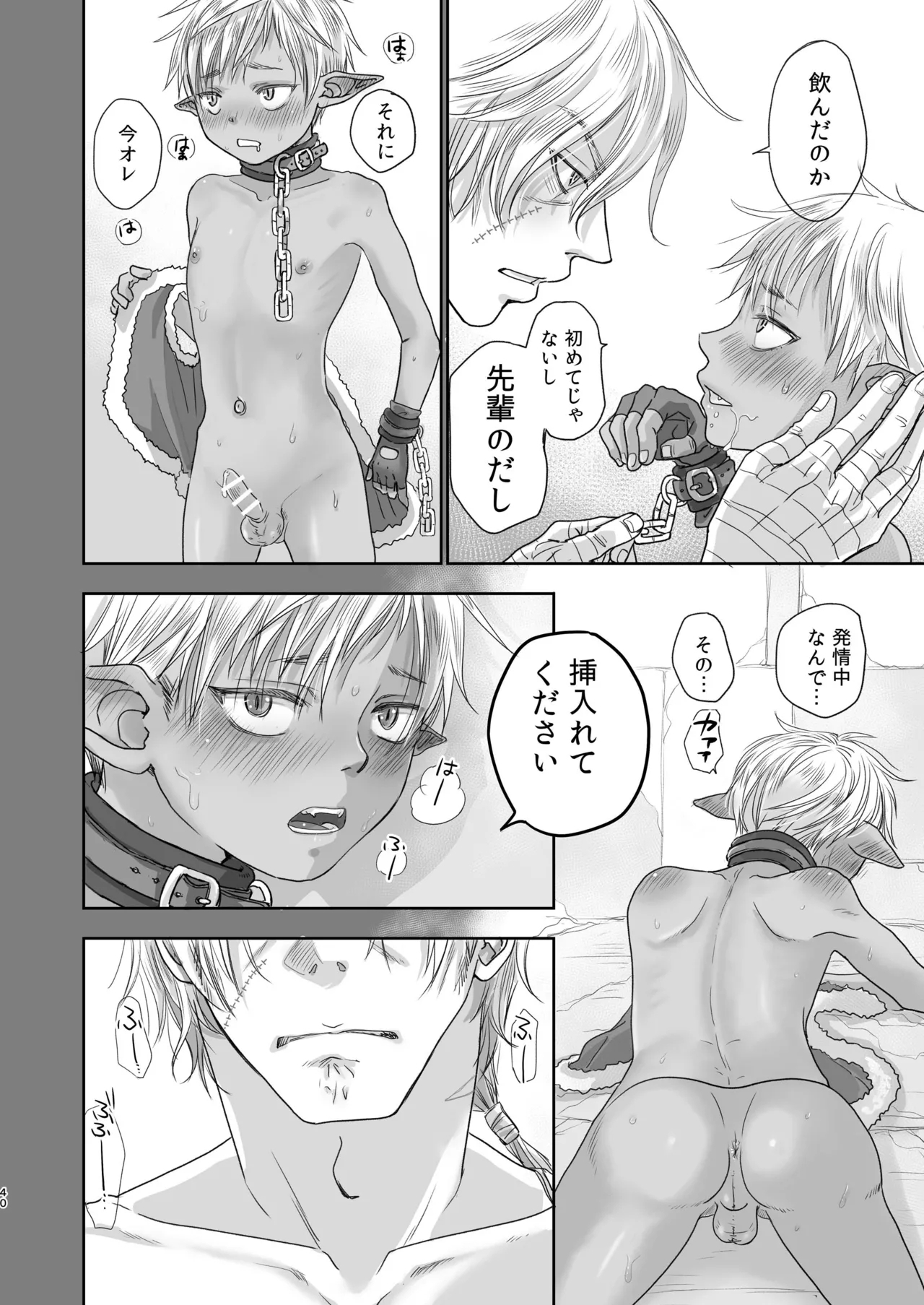Senpai yuusha de ore goburin?! - Page 40