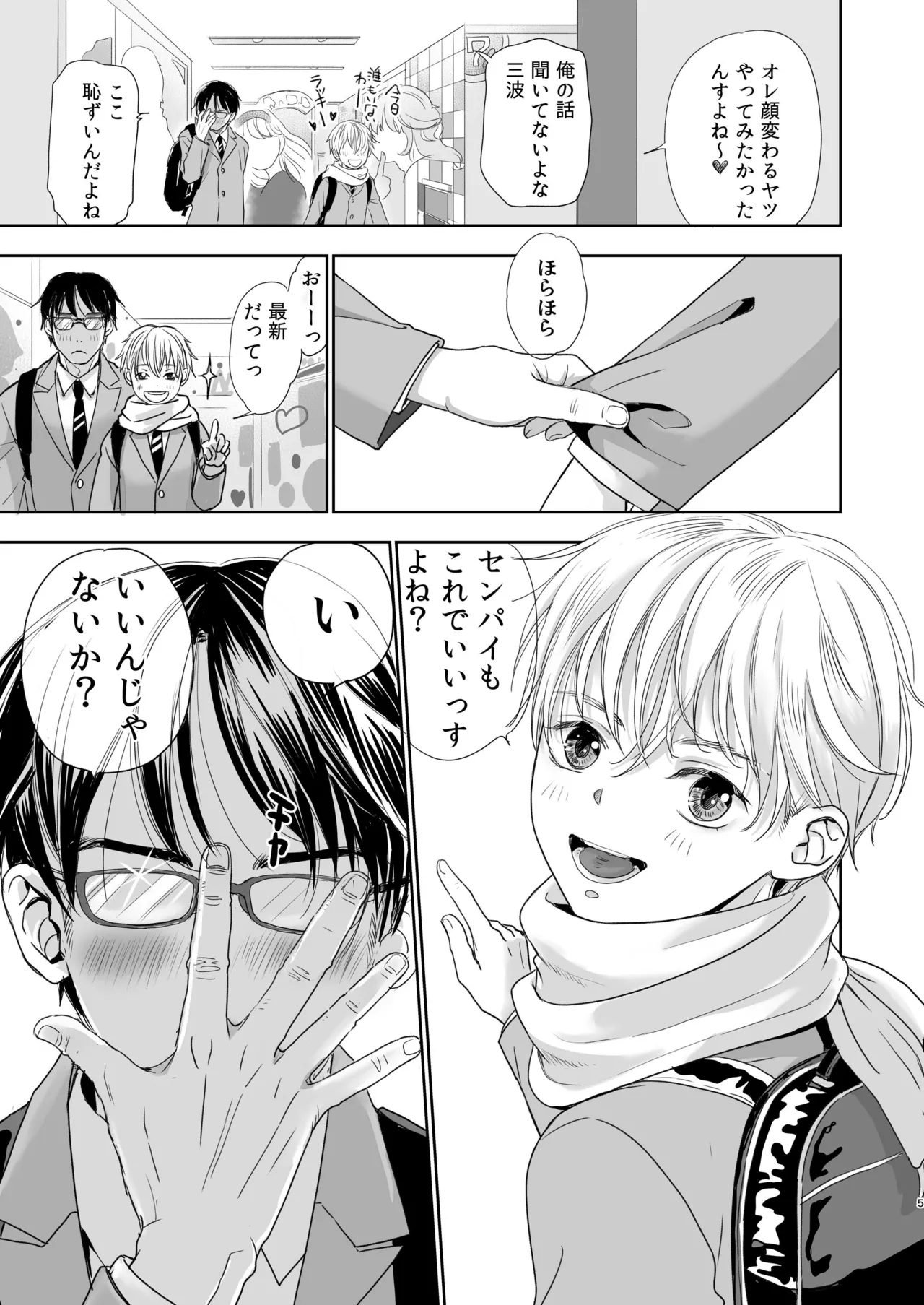 Senpai yuusha de ore goburin?! - Page 5
