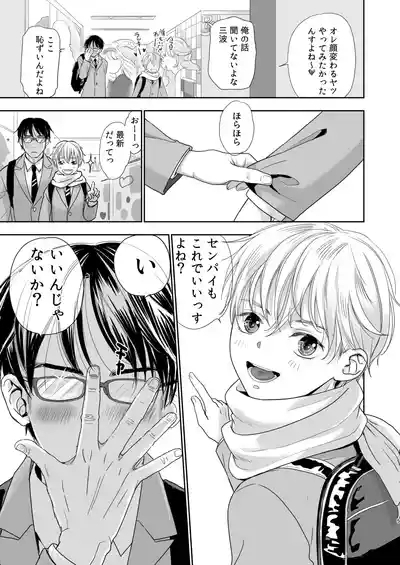 Senpai yuusha de ore goburin?! 5