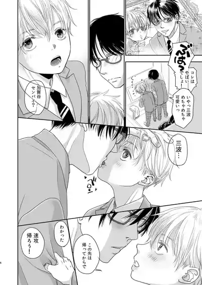 Senpai yuusha de ore goburin?! 6