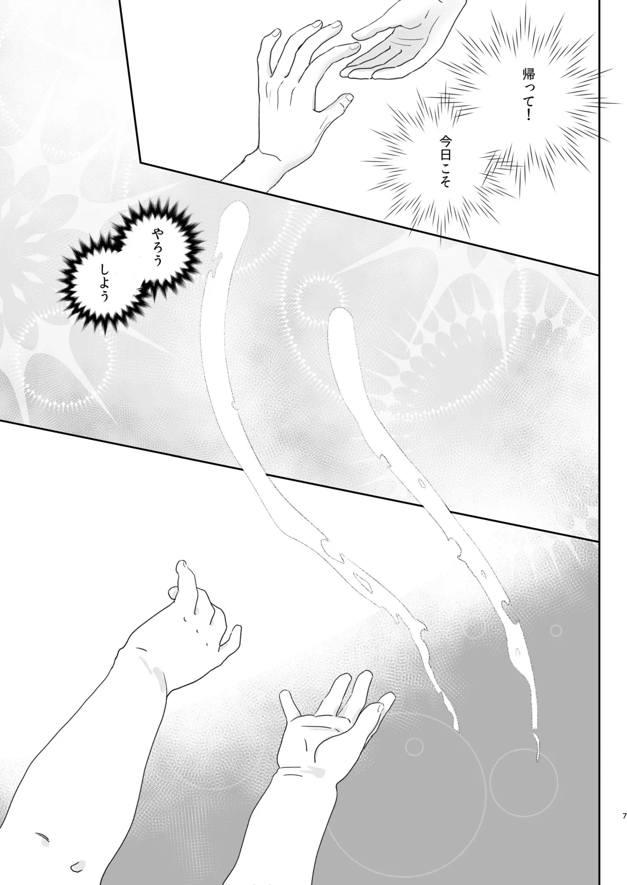 Senpai yuusha de ore goburin?! - Page 7