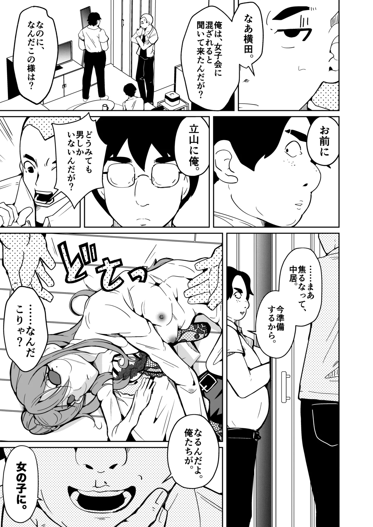 Kawatta Joshikai - Page 3