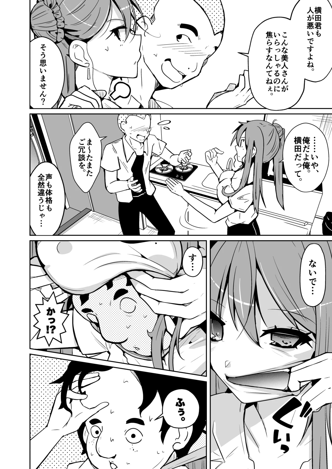 Kawatta Joshikai - Page 6
