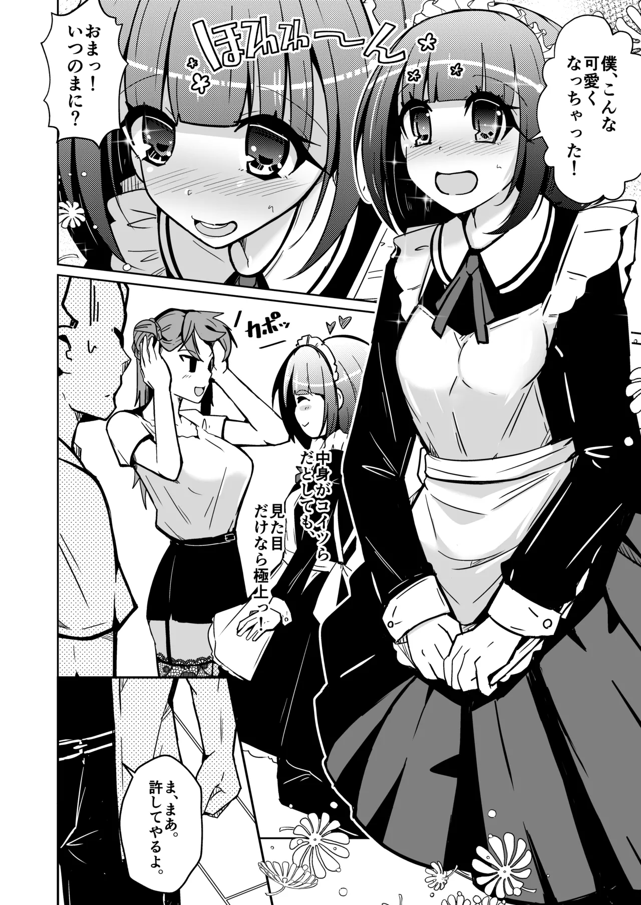 Kawatta Joshikai - Page 8