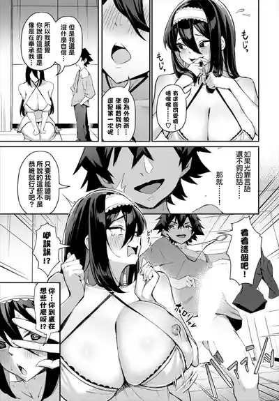 Moto Himote Doutei wa Mikaeshitai!Ch.5 10