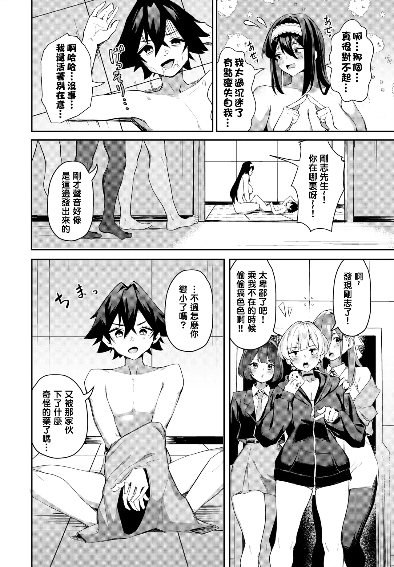 Moto Himote Doutei wa Mikaeshitai!Ch.5 - Page 23