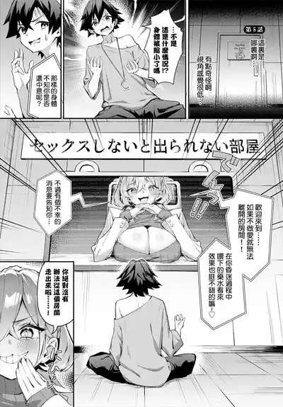 Moto Himote Doutei wa Mikaeshitai!Ch.5 2