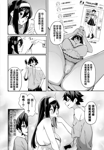 Moto Himote Doutei wa Mikaeshitai!Ch.5 9