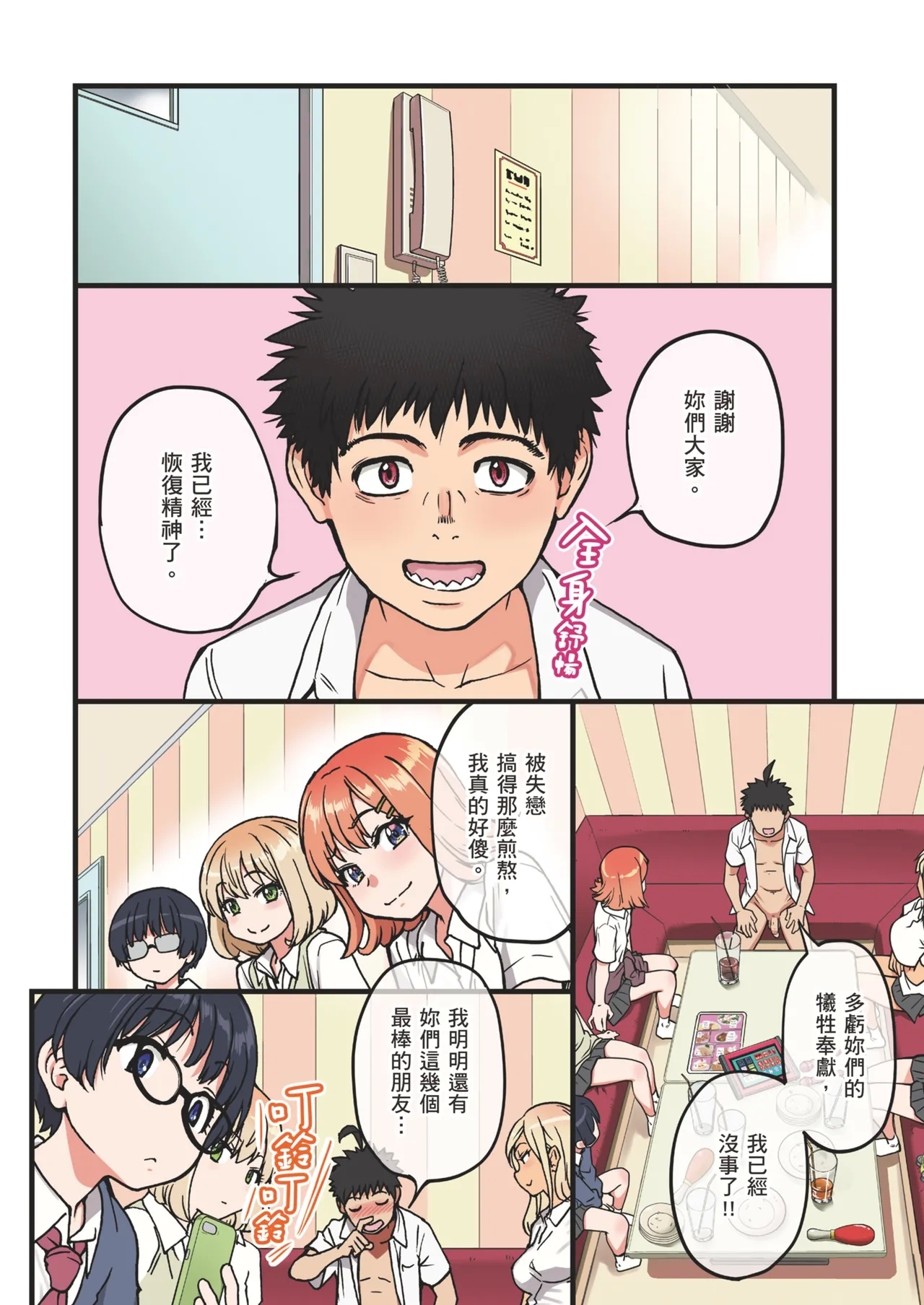100teki ni Motenai Ore o Awarenda Kareshi Ari Onna Tomodachi ga Nandemo Eroi Koto Yarasete Kureta!! | 有男友的女生朋友們，可憐告白被拒絕100次，完全交不到女友的我，讓我和她們做盡色色的事!![Digital - Page 104