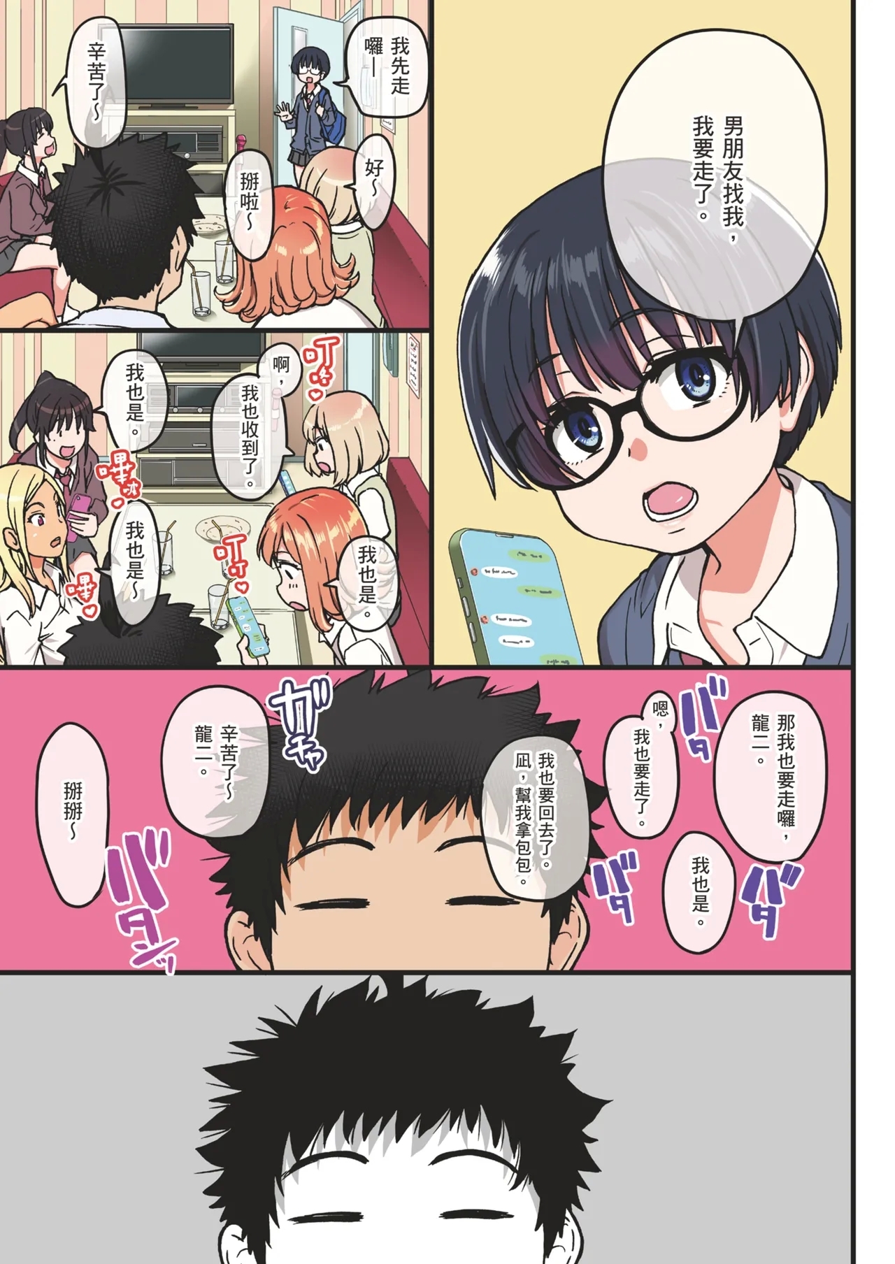 100teki ni Motenai Ore o Awarenda Kareshi Ari Onna Tomodachi ga Nandemo Eroi Koto Yarasete Kureta!! | 有男友的女生朋友們，可憐告白被拒絕100次，完全交不到女友的我，讓我和她們做盡色色的事!![Digital - Page 105