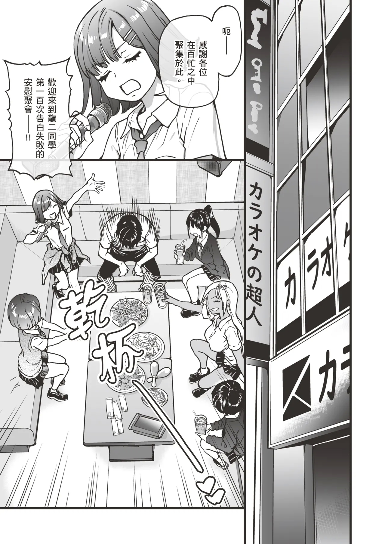 100teki ni Motenai Ore o Awarenda Kareshi Ari Onna Tomodachi ga Nandemo Eroi Koto Yarasete Kureta!! | 有男友的女生朋友們，可憐告白被拒絕100次，完全交不到女友的我，讓我和她們做盡色色的事!![Digital - Page 11