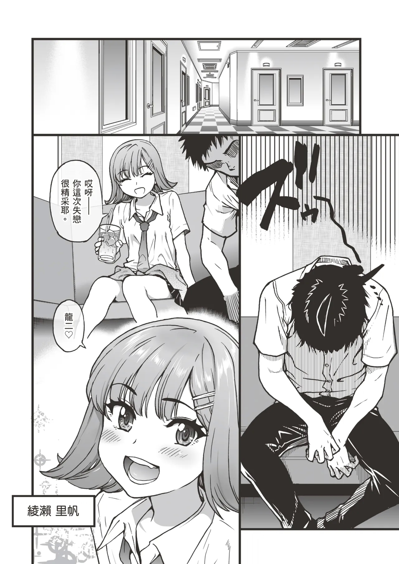 100teki ni Motenai Ore o Awarenda Kareshi Ari Onna Tomodachi ga Nandemo Eroi Koto Yarasete Kureta!! | 有男友的女生朋友們，可憐告白被拒絕100次，完全交不到女友的我，讓我和她們做盡色色的事!![Digital - Page 12