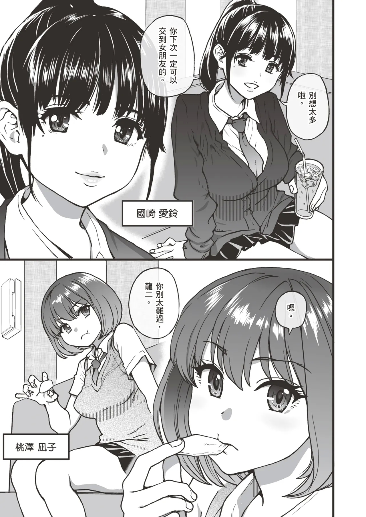 100teki ni Motenai Ore o Awarenda Kareshi Ari Onna Tomodachi ga Nandemo Eroi Koto Yarasete Kureta!! | 有男友的女生朋友們，可憐告白被拒絕100次，完全交不到女友的我，讓我和她們做盡色色的事!![Digital - Page 13