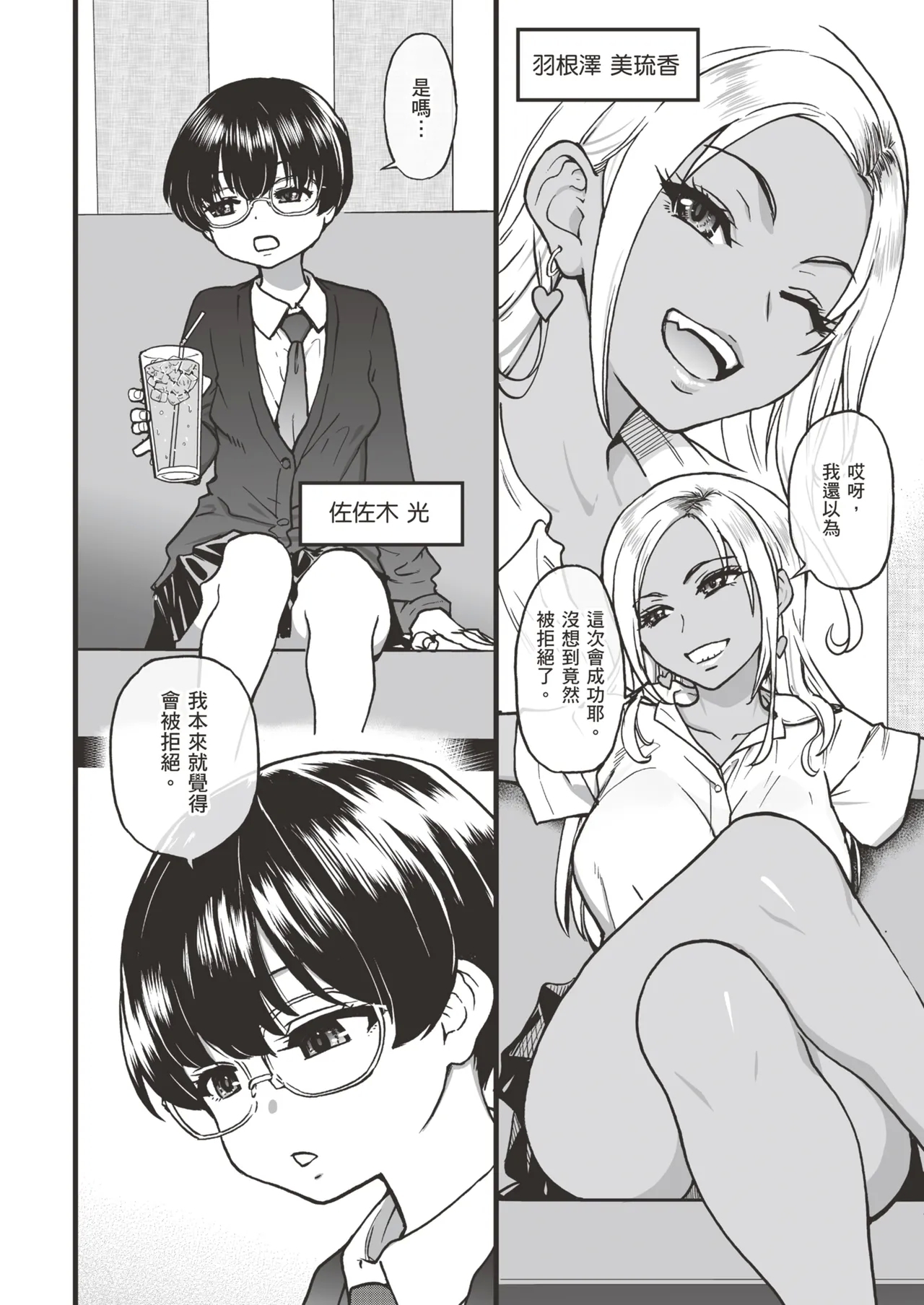 100teki ni Motenai Ore o Awarenda Kareshi Ari Onna Tomodachi ga Nandemo Eroi Koto Yarasete Kureta!! | 有男友的女生朋友們，可憐告白被拒絕100次，完全交不到女友的我，讓我和她們做盡色色的事!![Digital - Page 14