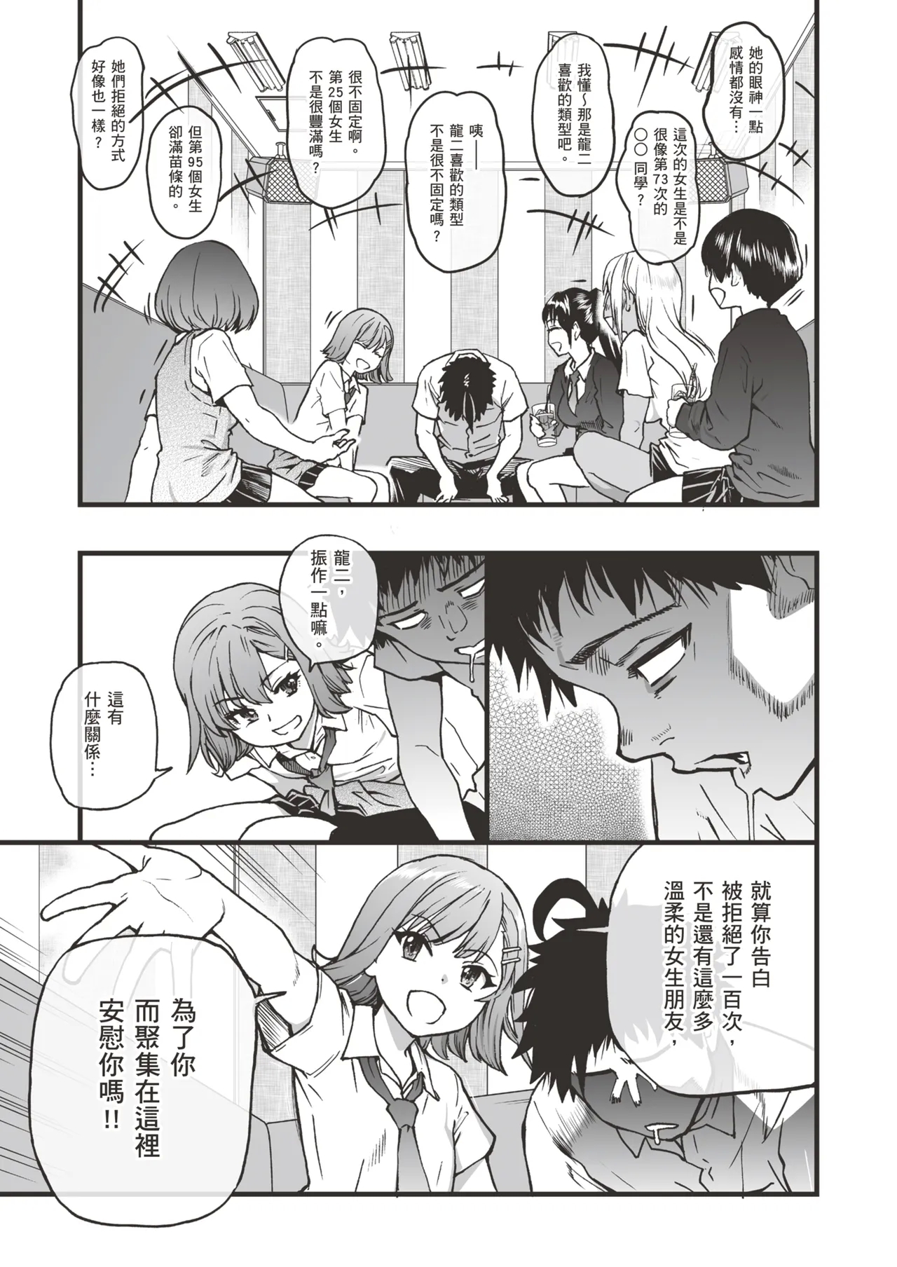 100teki ni Motenai Ore o Awarenda Kareshi Ari Onna Tomodachi ga Nandemo Eroi Koto Yarasete Kureta!! | 有男友的女生朋友們，可憐告白被拒絕100次，完全交不到女友的我，讓我和她們做盡色色的事!![Digital - Page 15