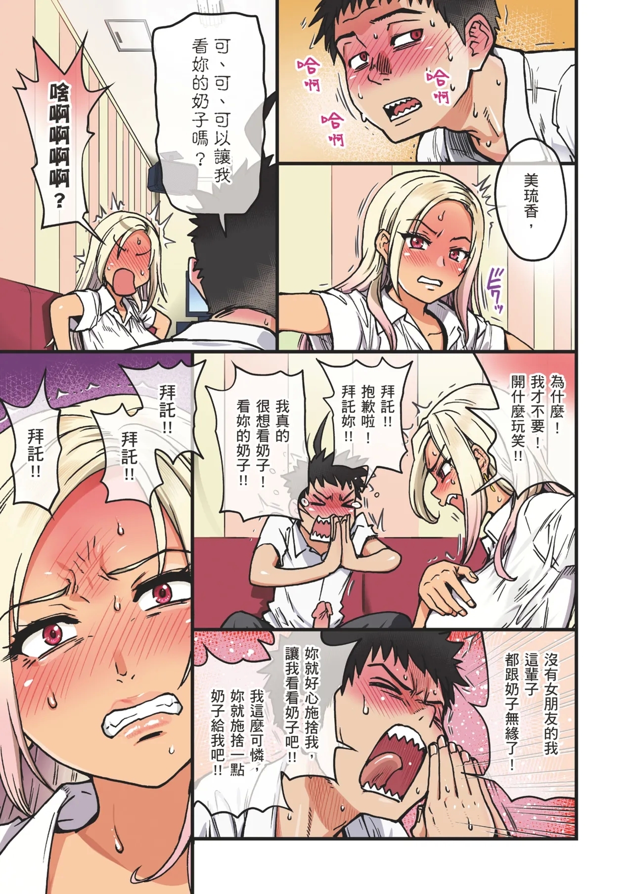 100teki ni Motenai Ore o Awarenda Kareshi Ari Onna Tomodachi ga Nandemo Eroi Koto Yarasete Kureta!! | 有男友的女生朋友們，可憐告白被拒絕100次，完全交不到女友的我，讓我和她們做盡色色的事!![Digital - Page 31