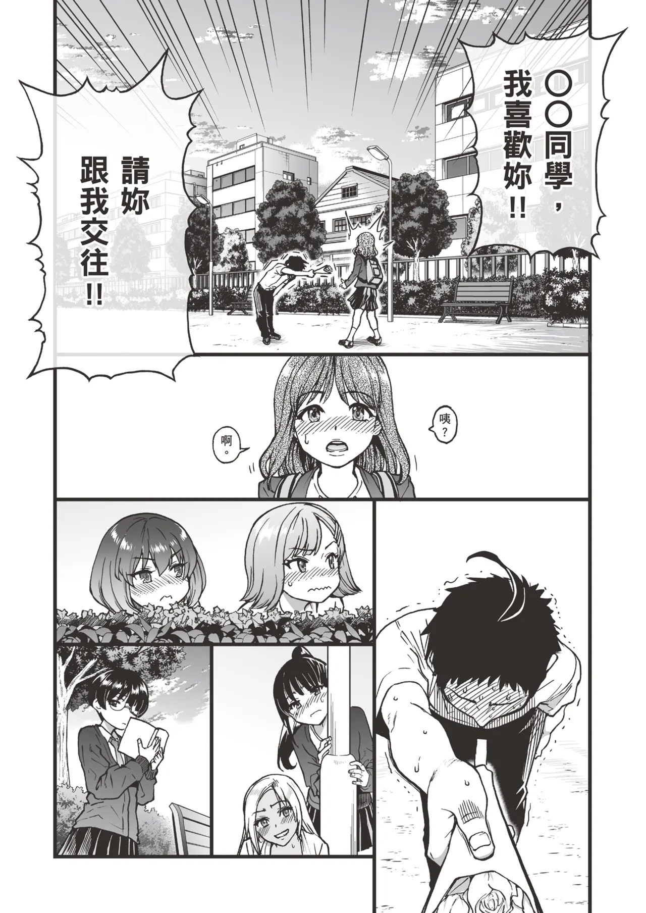 100teki ni Motenai Ore o Awarenda Kareshi Ari Onna Tomodachi ga Nandemo Eroi Koto Yarasete Kureta!! | 有男友的女生朋友們，可憐告白被拒絕100次，完全交不到女友的我，讓我和她們做盡色色的事!![Digital - Page 9