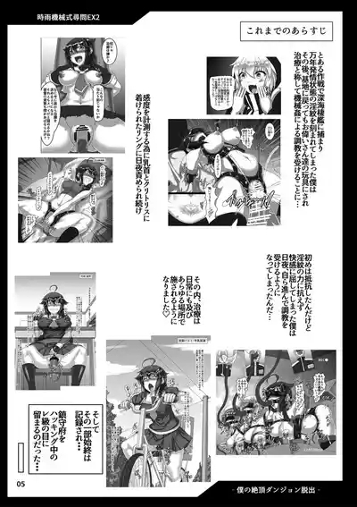 Shigure Kikaishiki Jinmon EX2 4