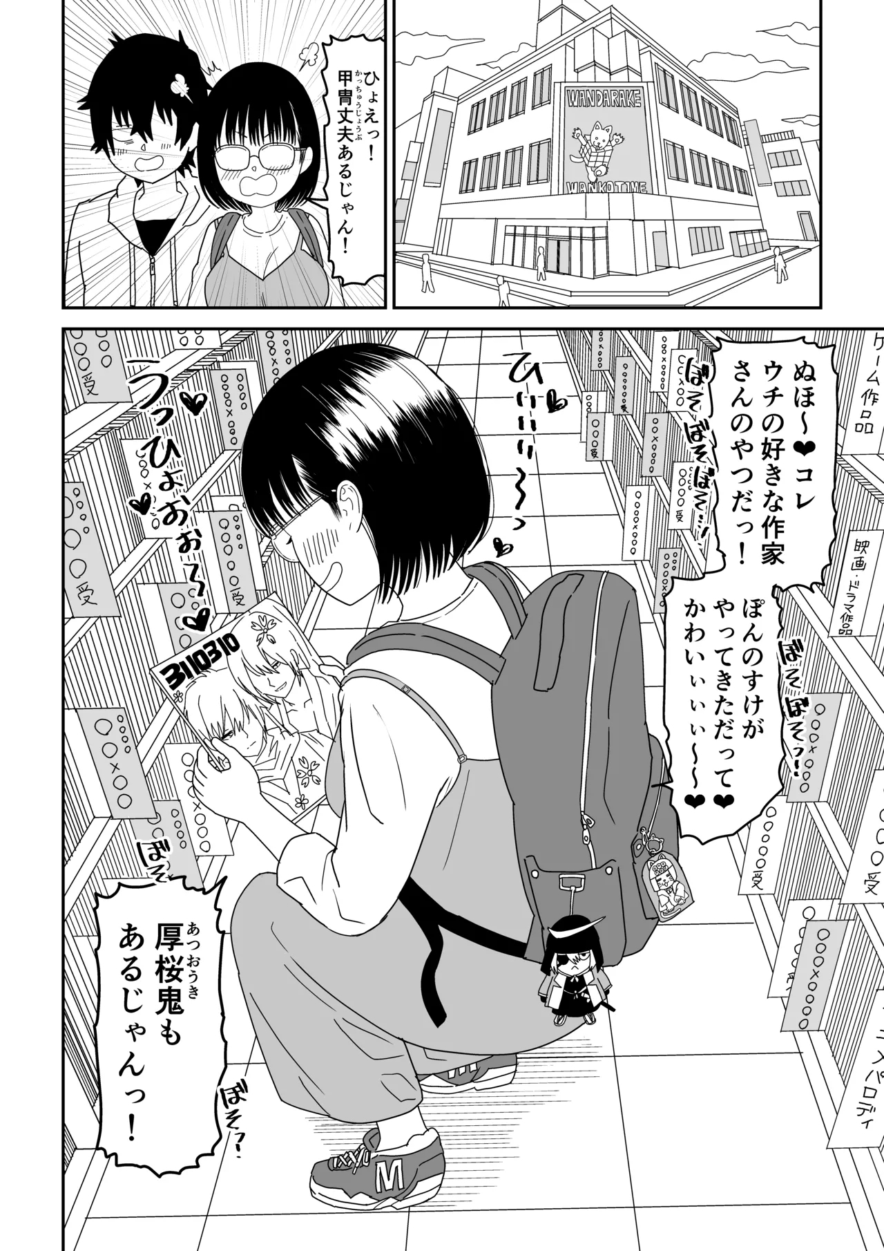 Kouhai Otaku Tomodachi JK ga Kawai Sugirumon de! 3 - Page 12