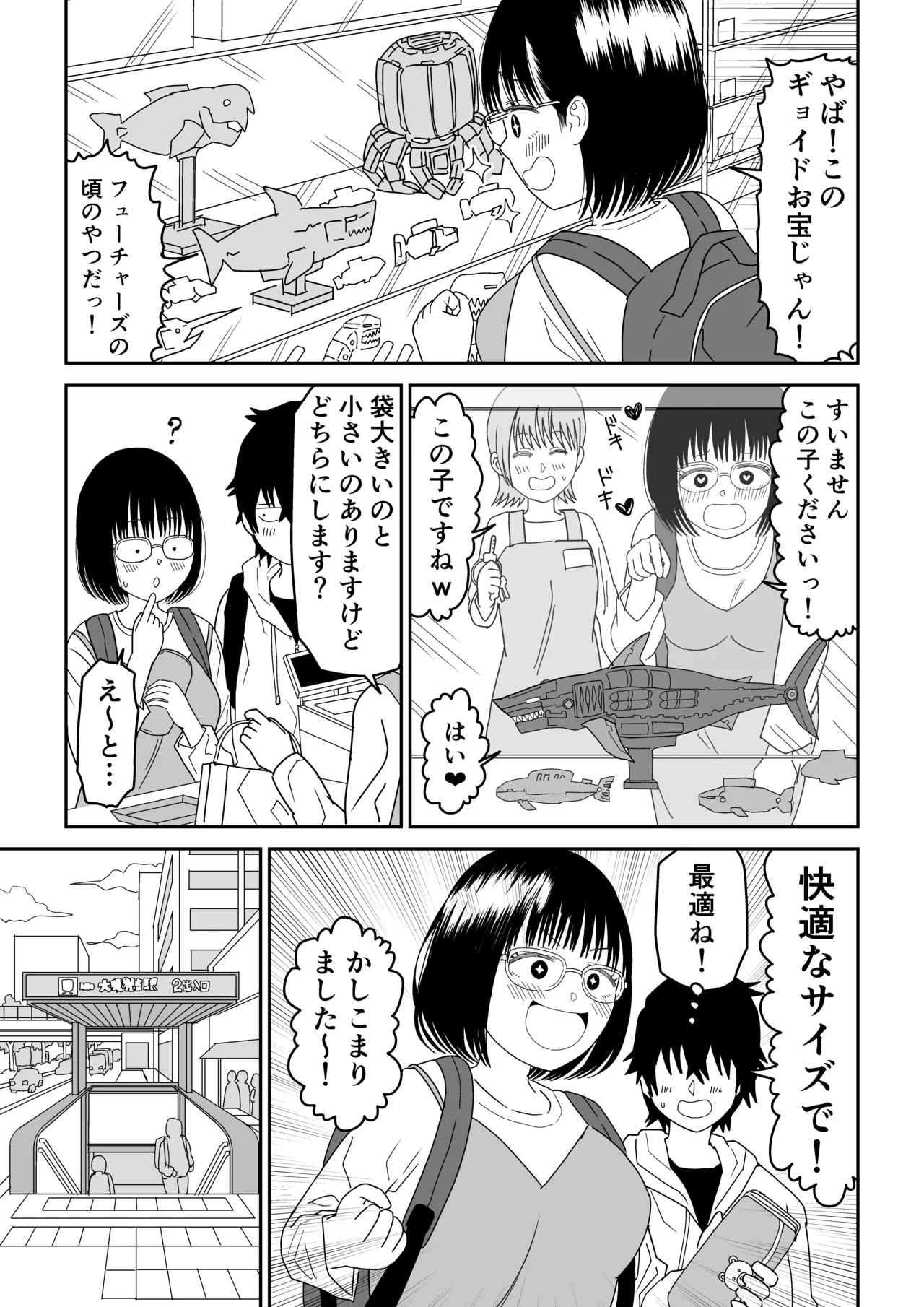 Kouhai Otaku Tomodachi JK ga Kawai Sugirumon de! 3 - Page 13