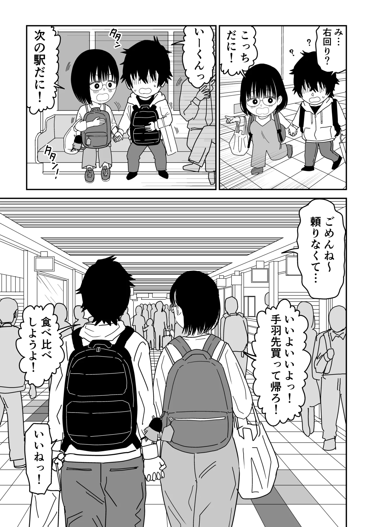 Kouhai Otaku Tomodachi JK ga Kawai Sugirumon de! 3 - Page 14