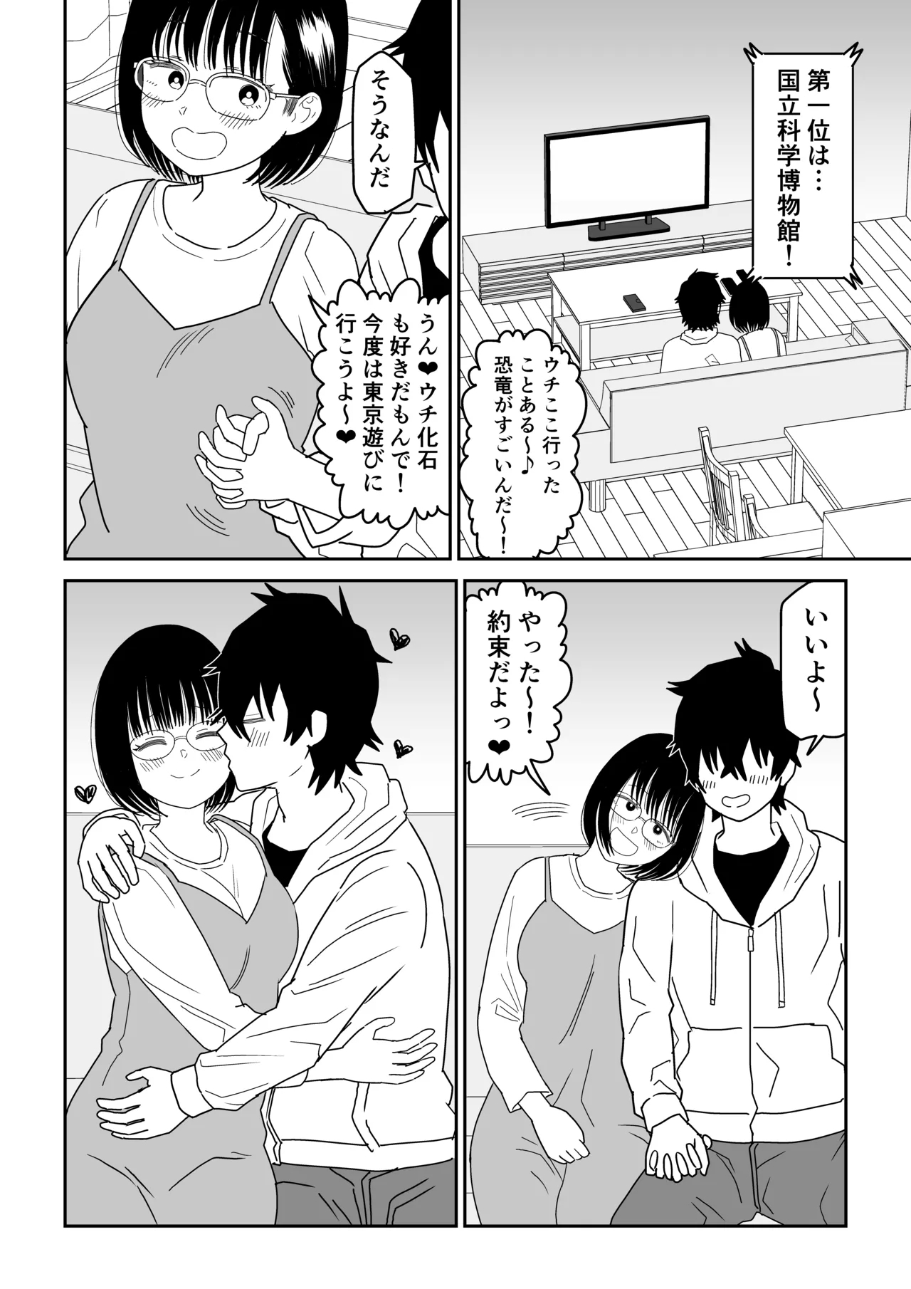 Kouhai Otaku Tomodachi JK ga Kawai Sugirumon de! 3 - Page 18