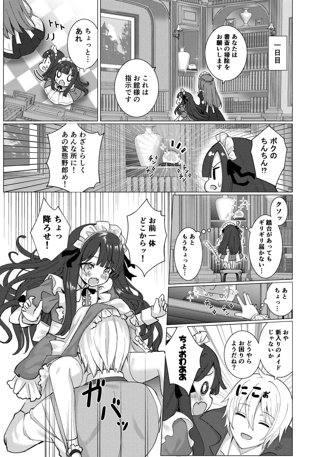 Boku no xxxx o Kaese!! - Page 10