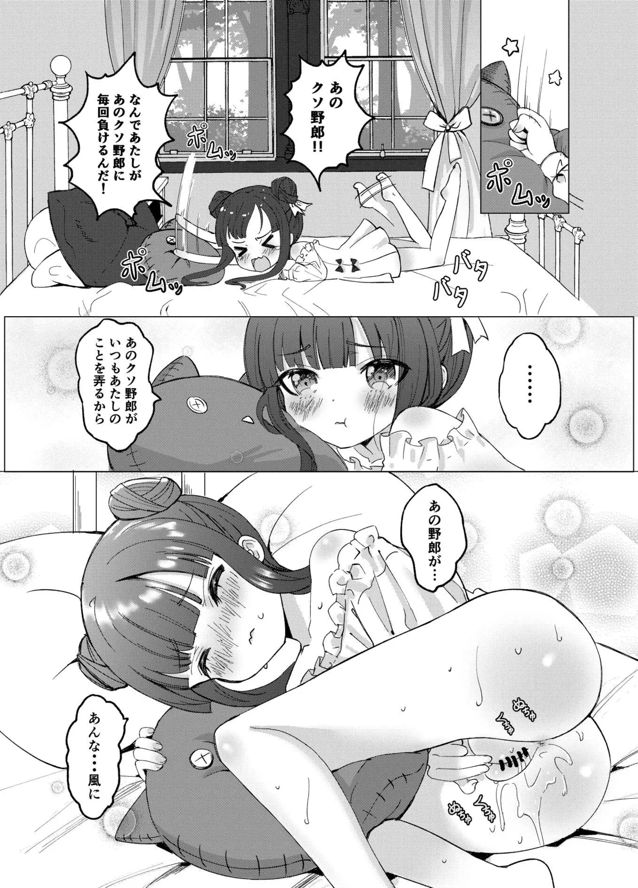 Boku no xxxx o Kaese!! - Page 13