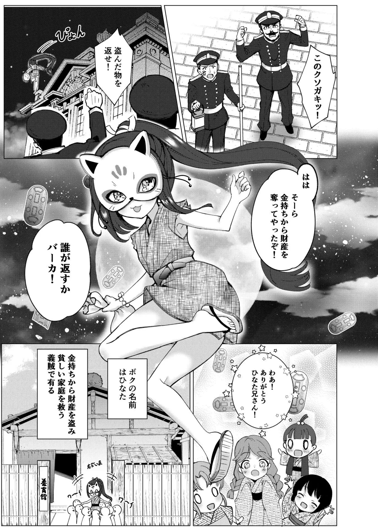 Boku no xxxx o Kaese!! - Page 2