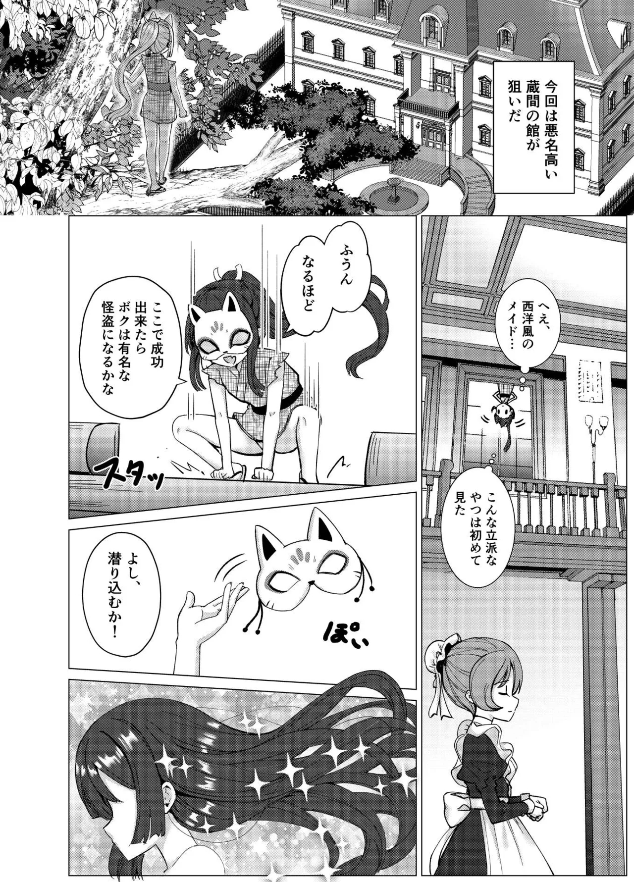 Boku no xxxx o Kaese!! - Page 3