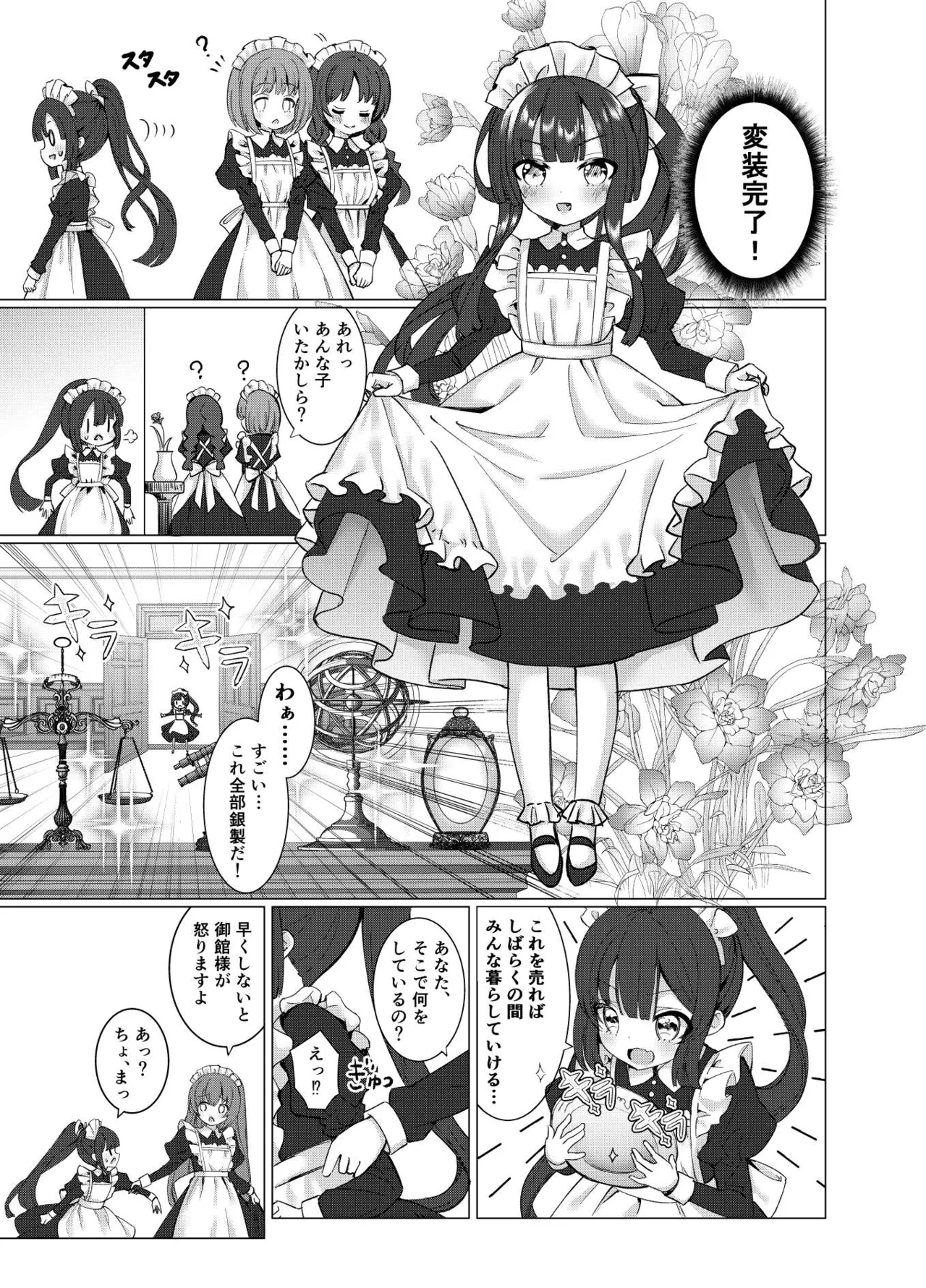 Boku no xxxx o Kaese!! - Page 4