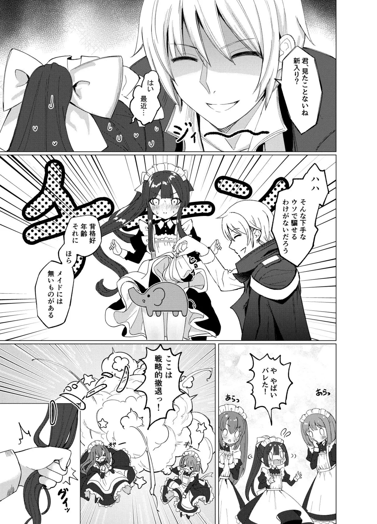 Boku no xxxx o Kaese!! - Page 6