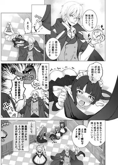 Boku no xxxx o Kaese!! 8