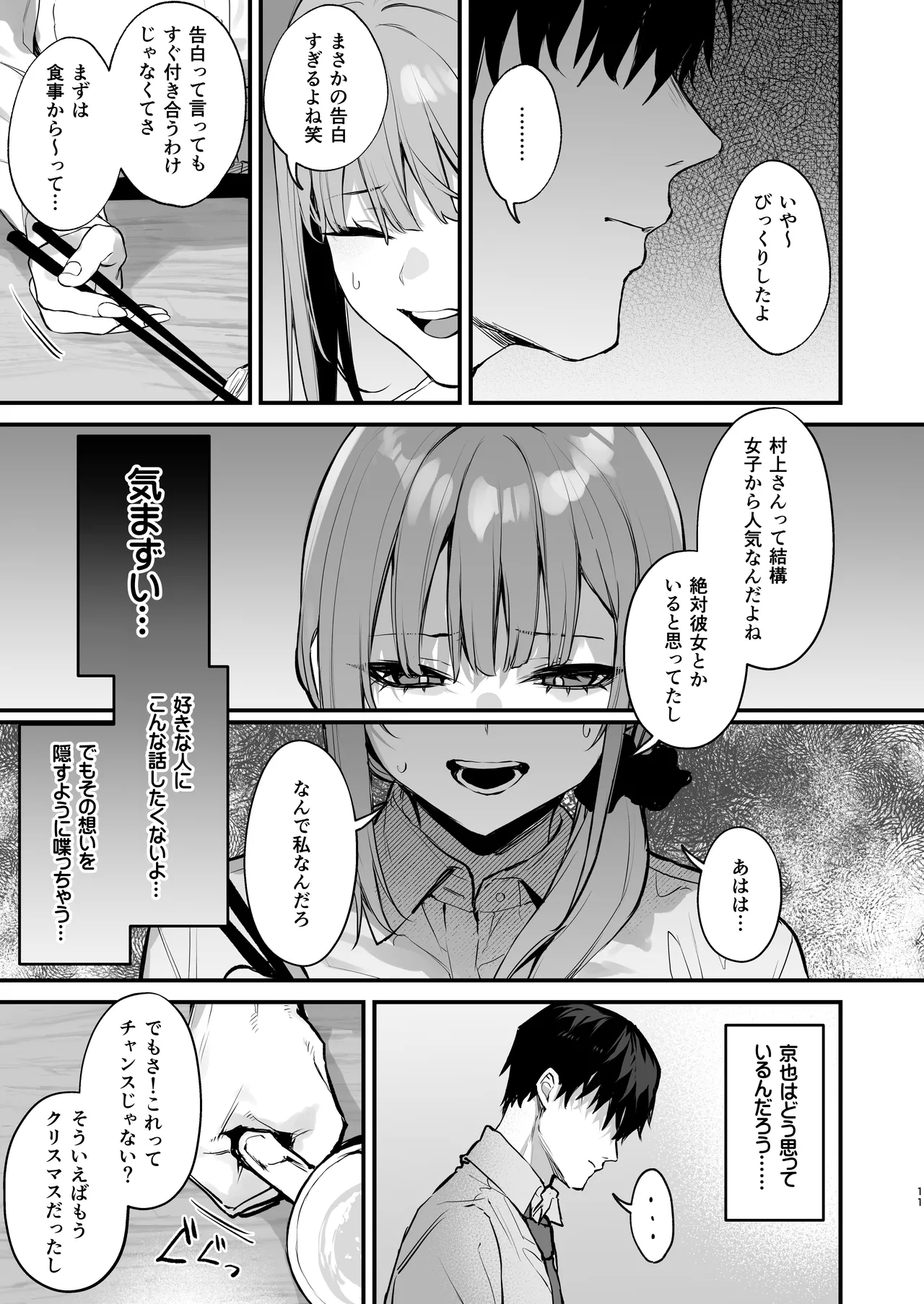Kyouya wa Yume de Watashi o Okasu - Page 13