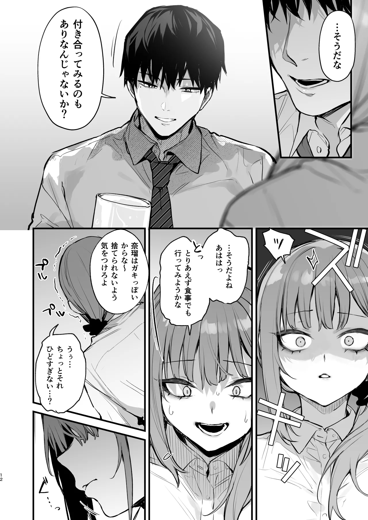 Kyouya wa Yume de Watashi o Okasu - Page 14