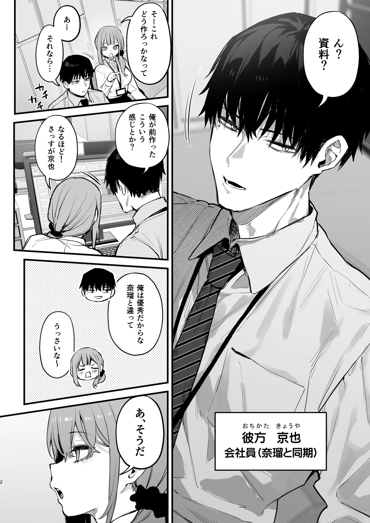 Kyouya wa Yume de Watashi o Okasu - Page 4