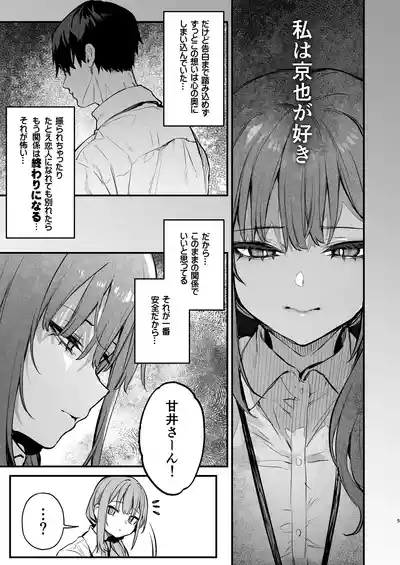 Kyouya wa Yume de Watashi o Okasu 7