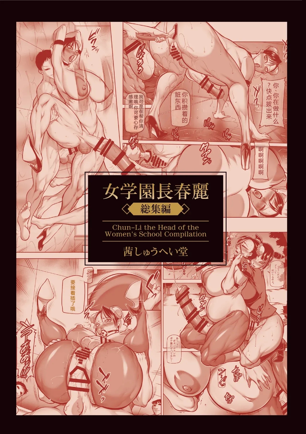 Onna Gakuenchou Chun-Li, Soushuuhen - Page 2