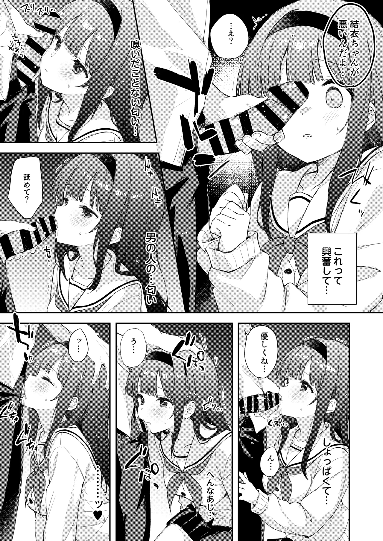 Binetsu ni Nureru Kimi ga Suki. - Page 15