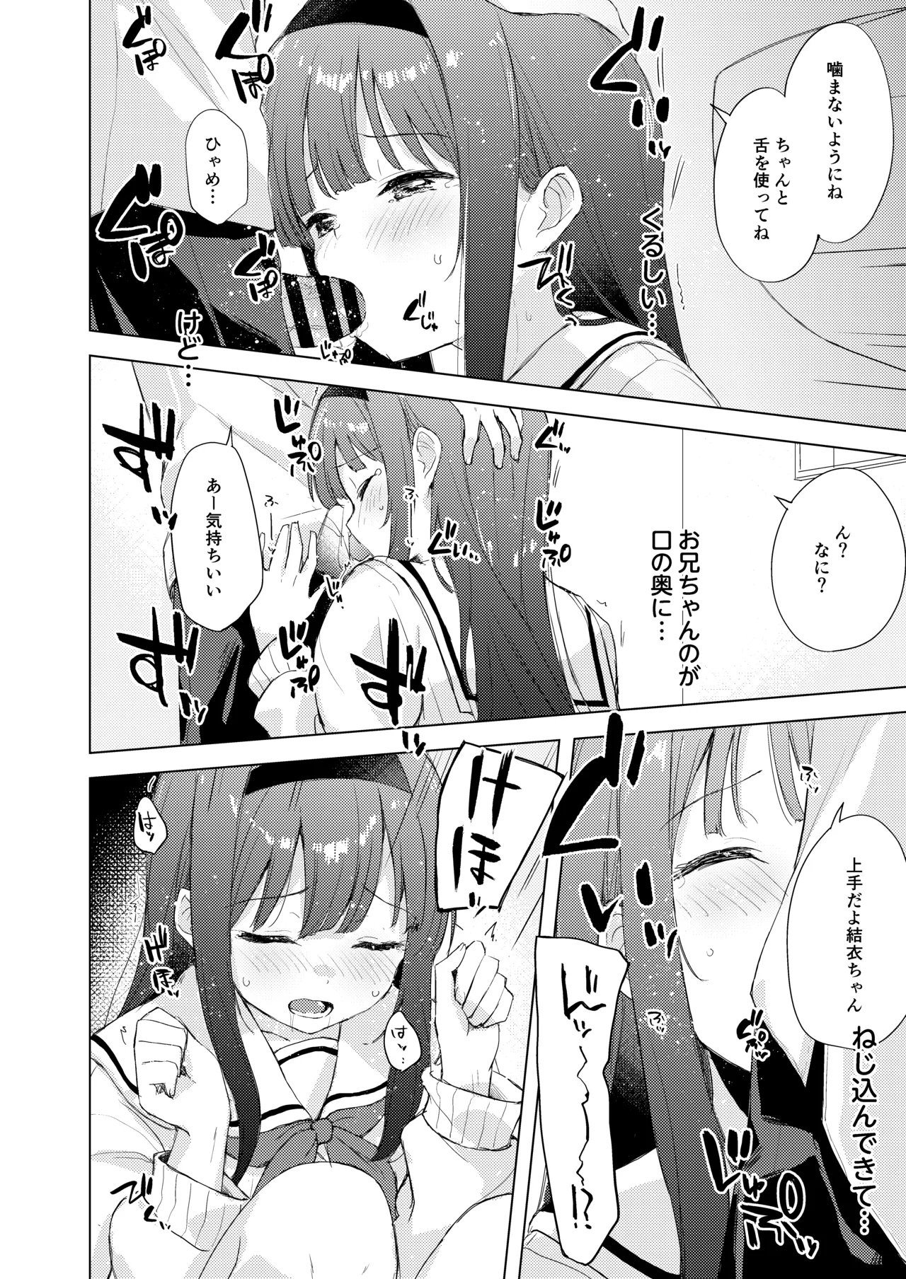 Binetsu ni Nureru Kimi ga Suki. - Page 16