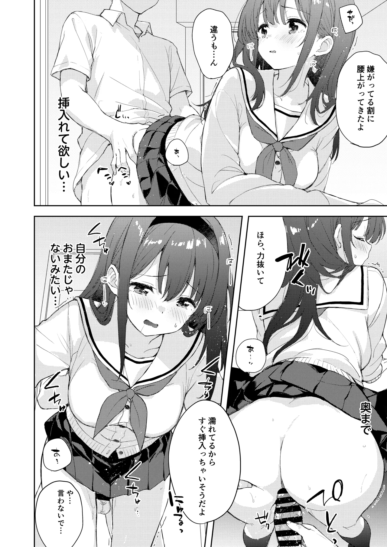 Binetsu ni Nureru Kimi ga Suki. - Page 18