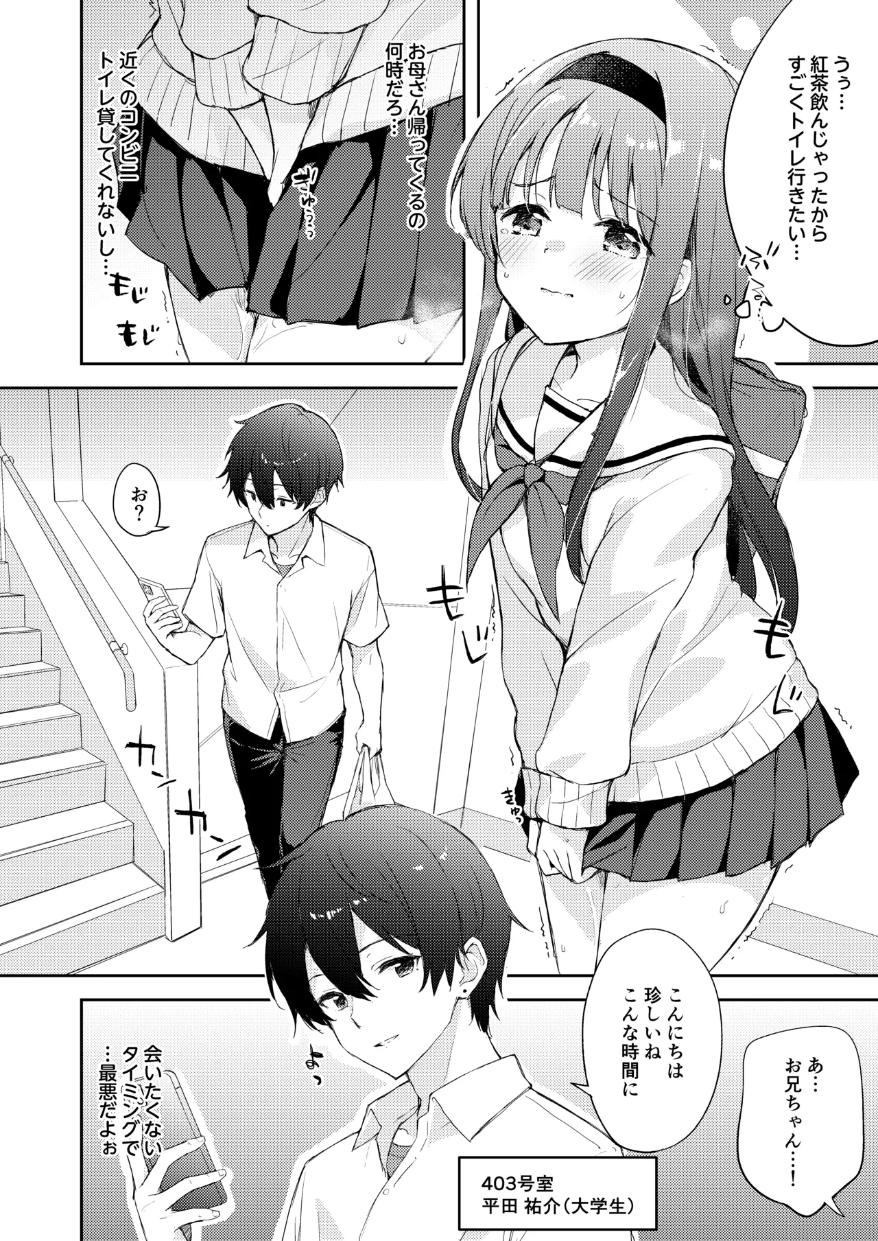 Binetsu ni Nureru Kimi ga Suki. - Page 6