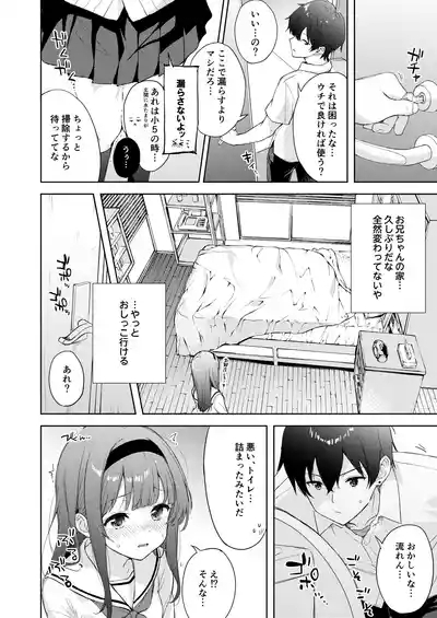 Binetsu ni Nureru Kimi ga Suki. 8